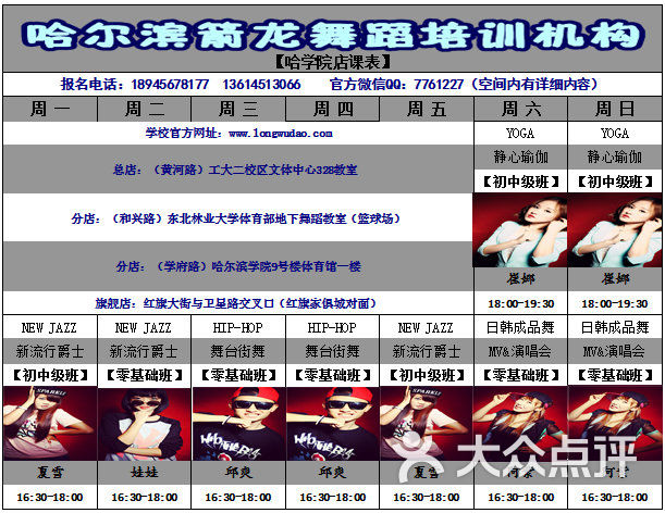 箭龙潮流舞蹈培训机构(开发区校区)课程表图片 第1张