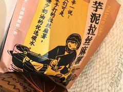 -辛一·铜锣烧(鸿寿坊店)