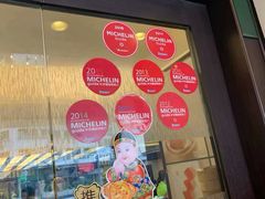 -添好运点心专门店(深水埗店)