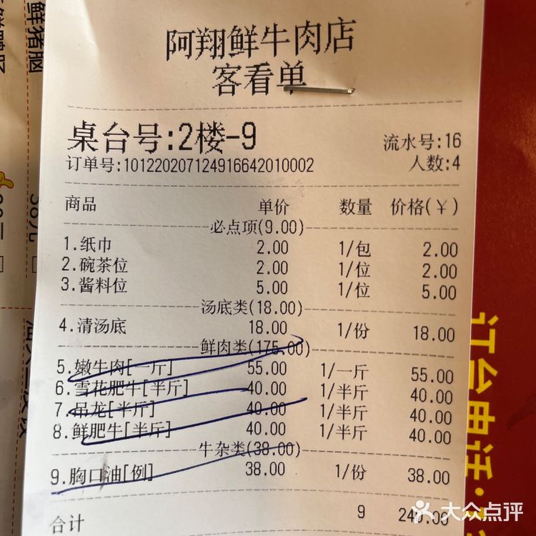 挺好吃的一家牛肉店