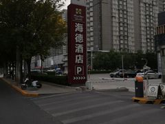 -海德温泉酒店