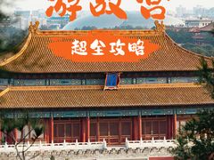 -故宫博物院(故宫)