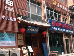门面-新疆哈利德餐厅(紫薇都市店)