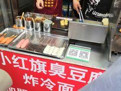-小红旗臭豆腐炸冷面(万达店)