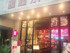 -喜喜水饺