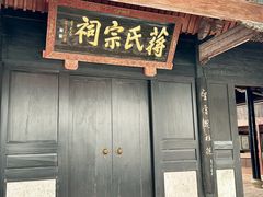 -溪口-滕头旅游景区