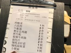 账单-很久以前羊肉串(大华三路店)