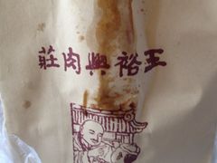 iphone_upload_pic-王裕興肉莊(南禅寺店)
