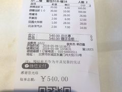 账单-胡大饭馆 24h(簋街总店)
