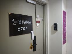 -苗坊净颜草本痘肌护肤