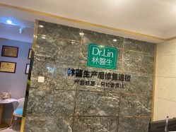 -Dr.林醫生产后修复·配方产康(南京江宁万达店)
