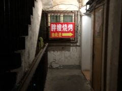 -胖嫂烧烤(武胜路总店)
