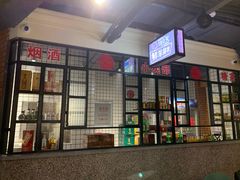 -那些年记忆烧烤