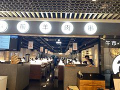 门面-很久以前羊肉串(南京路第一百货店)