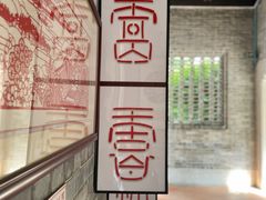 -岭南和园
