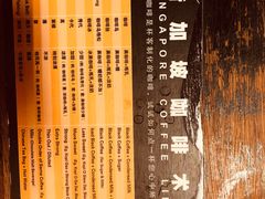 -南洋老咖啡(牛车水店)