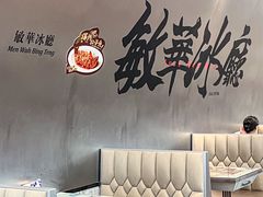 -敏华冰厅(平安金融中心店)