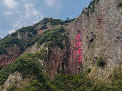 -五泄景区