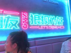 -燥次·烧烤酒场(万象城店)