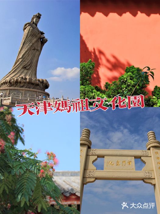 天津妈祖文化园图片