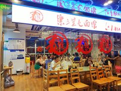 -文三里屯面馆(三里屯店)