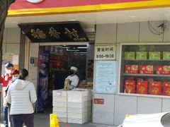 门面-北京稻香村(甘家口店)