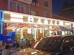 -老杨太太烧烤(文化广场店)